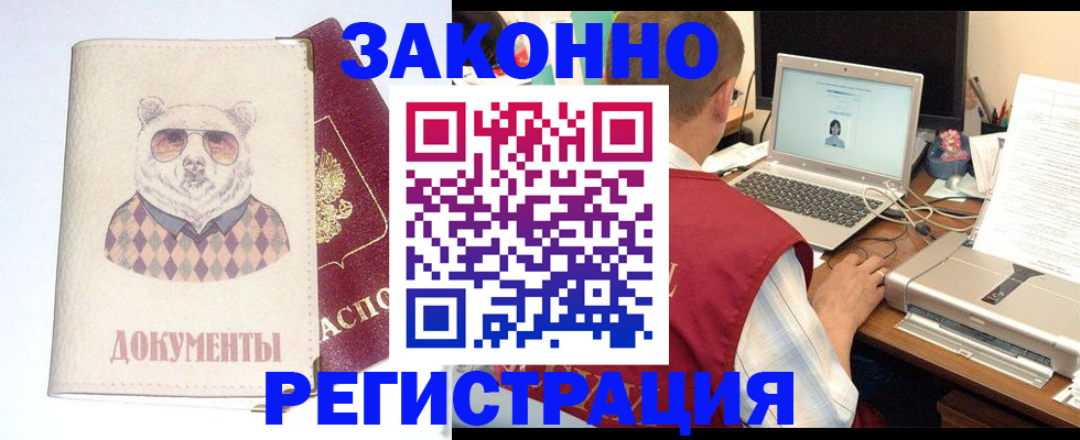 временная регистрация законно в Онеге