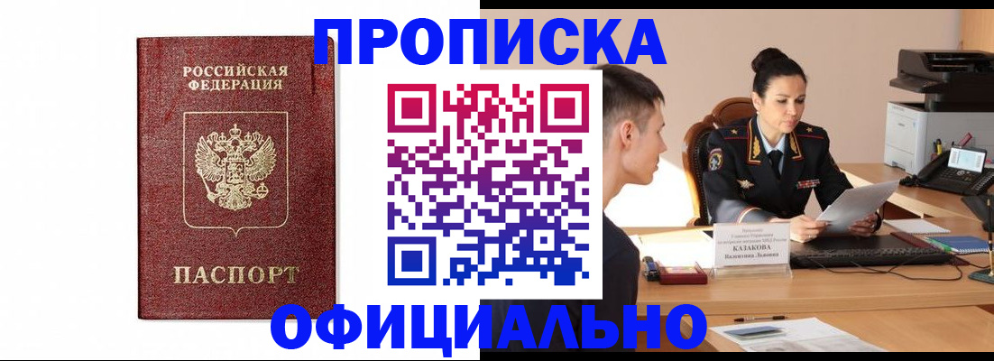 прописка ребенка в Онеге