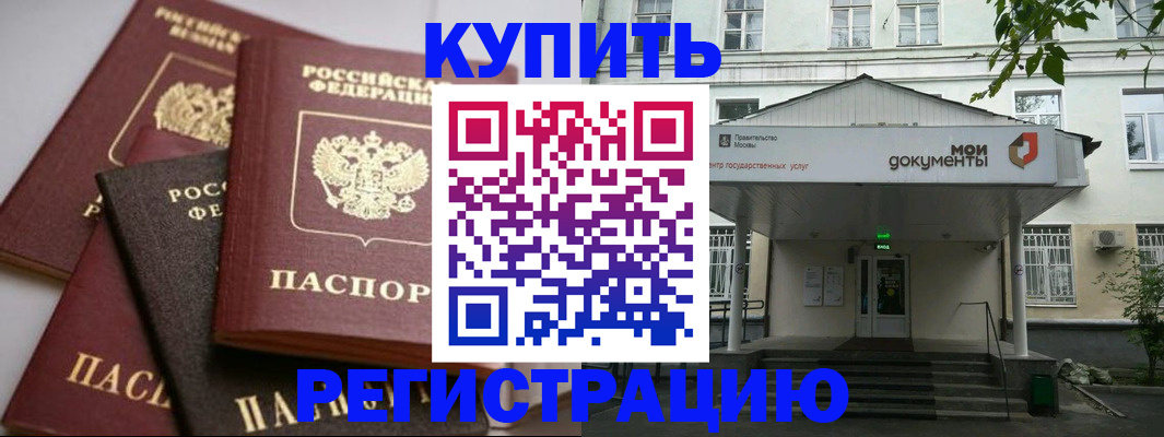 прописка в Онеге