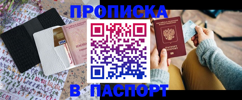 временная прописка в Онеге